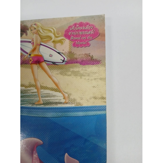 Barbie: นิทานบาร์บี้ เงือกน้อยผู้น่ารัก Barbie in A Mermaid Tale Storybook **รบกวนเลื่อนดูสภาพหนังสือก่อนการสั่งซื้อ**